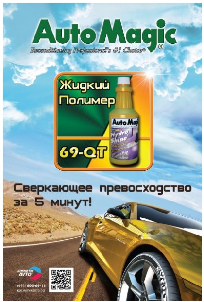 ���������� ��������� ������ Hydroshine 69-QT